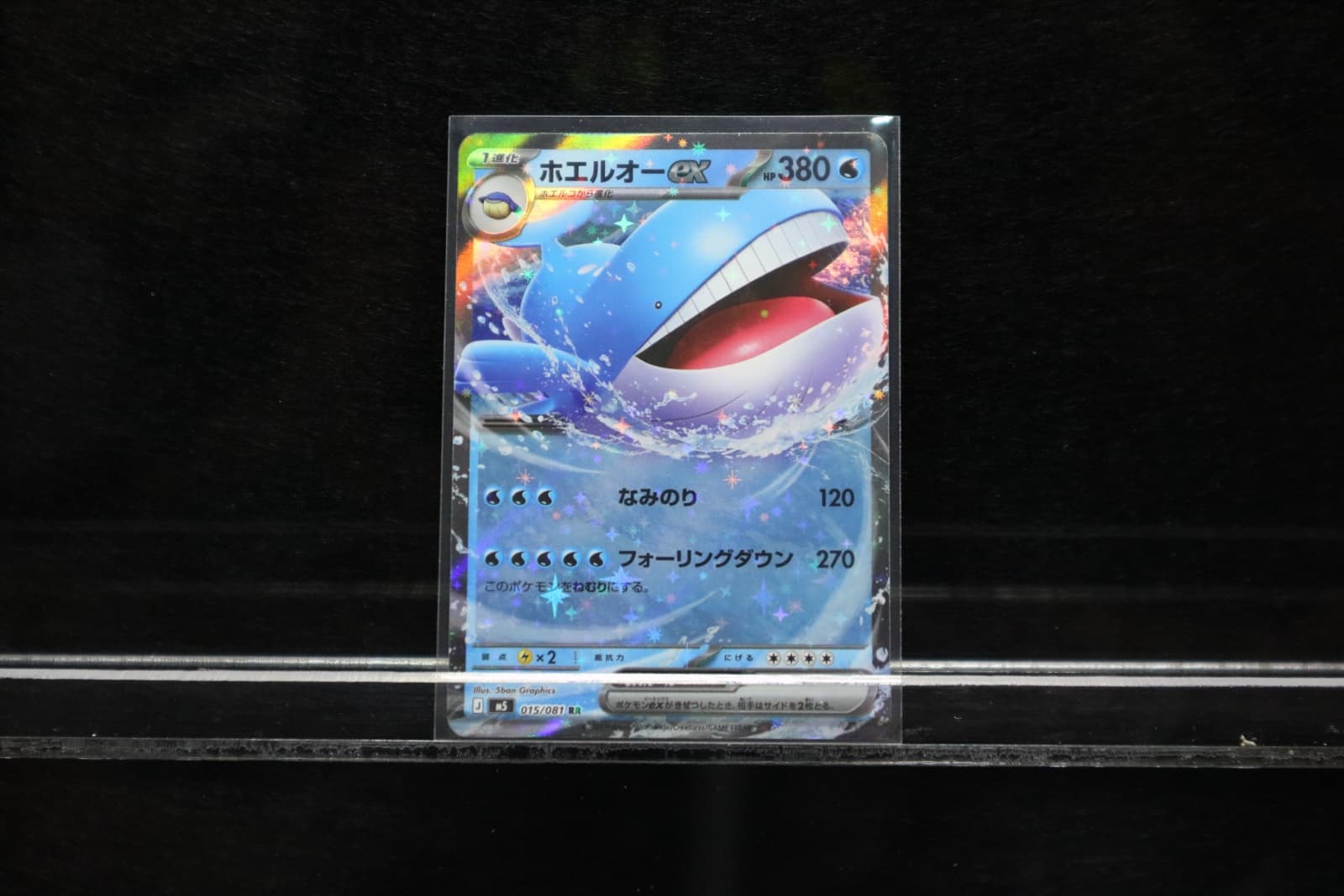 Wailord ex RR 015/081 M5 Abyss Eye Pokemon Card Japanese NM Japanese 015/081