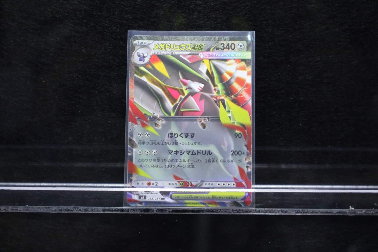Mega Excadrill ex RR 063/081 Abyss Eye M5 Pokemon Card Japanese NM Japanese 063/081