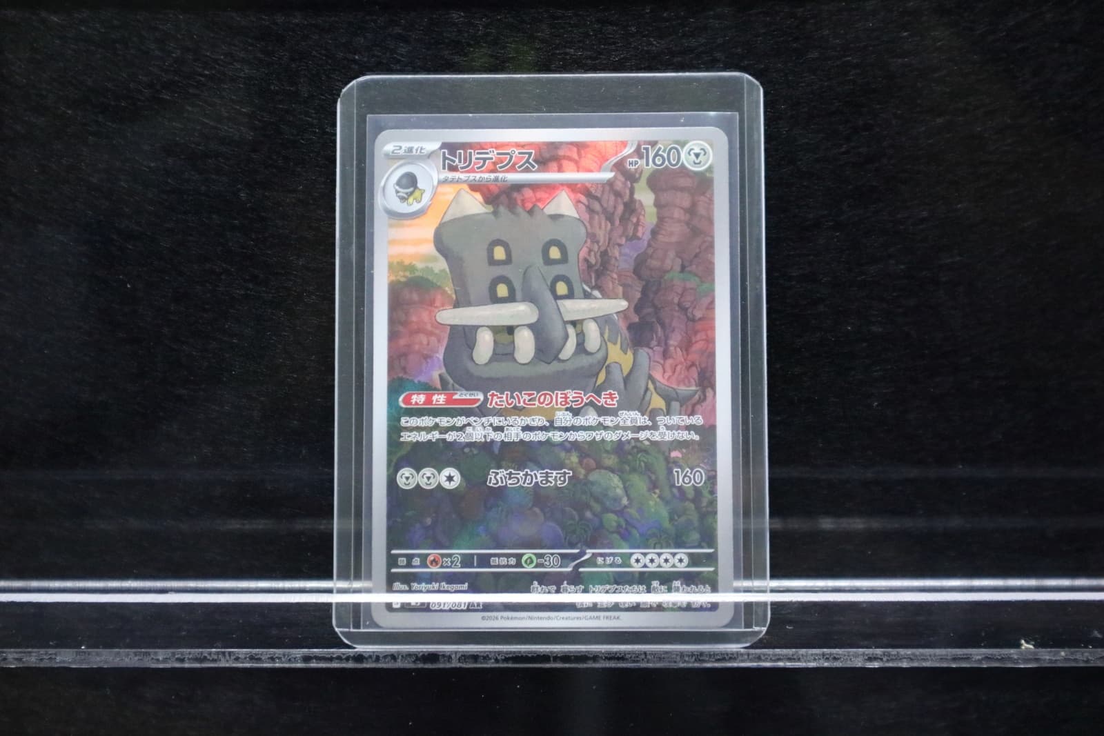 Bastiodon AR 091/081 M5 Abyss Eye Pokemon Card Japanese NM Japanese 091/081