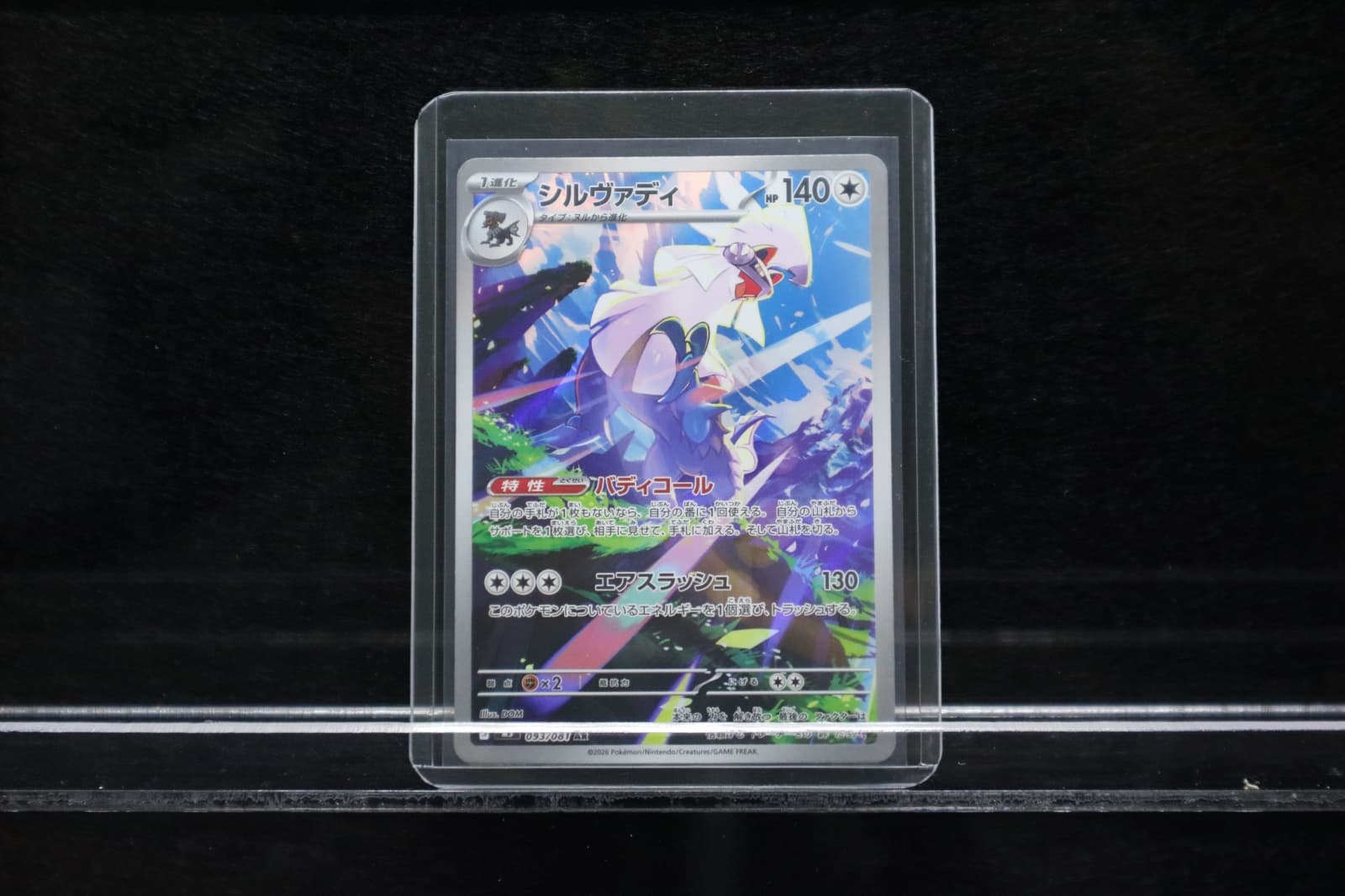 Silvally AR 093/081 M5 Abyss Eye Japanese Pokemon Card NM Japanese 093/081