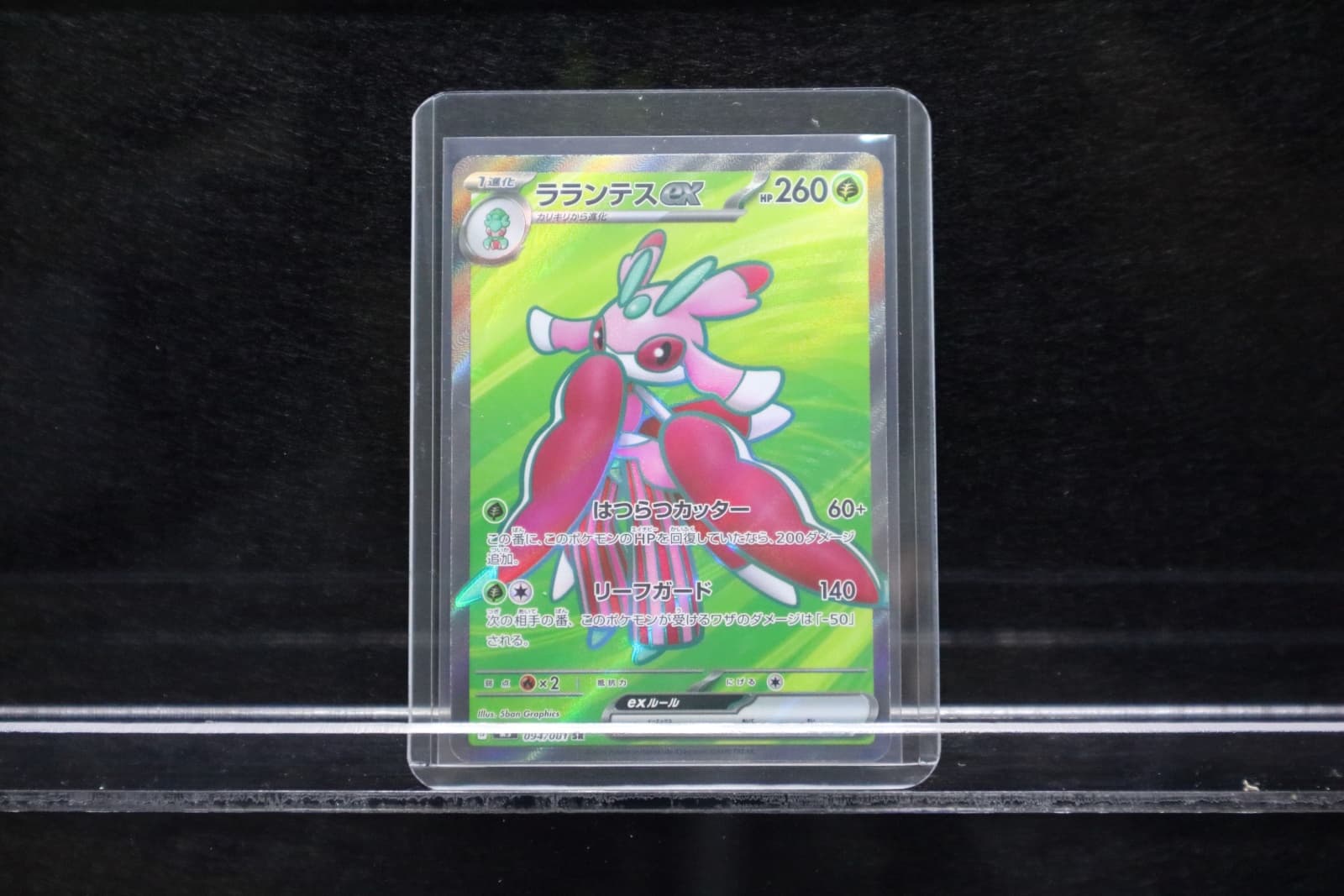 Lurantis ex SR 094/081 M5 Abyss Eye Pokemon Card Japanese NM Japanese 094/081