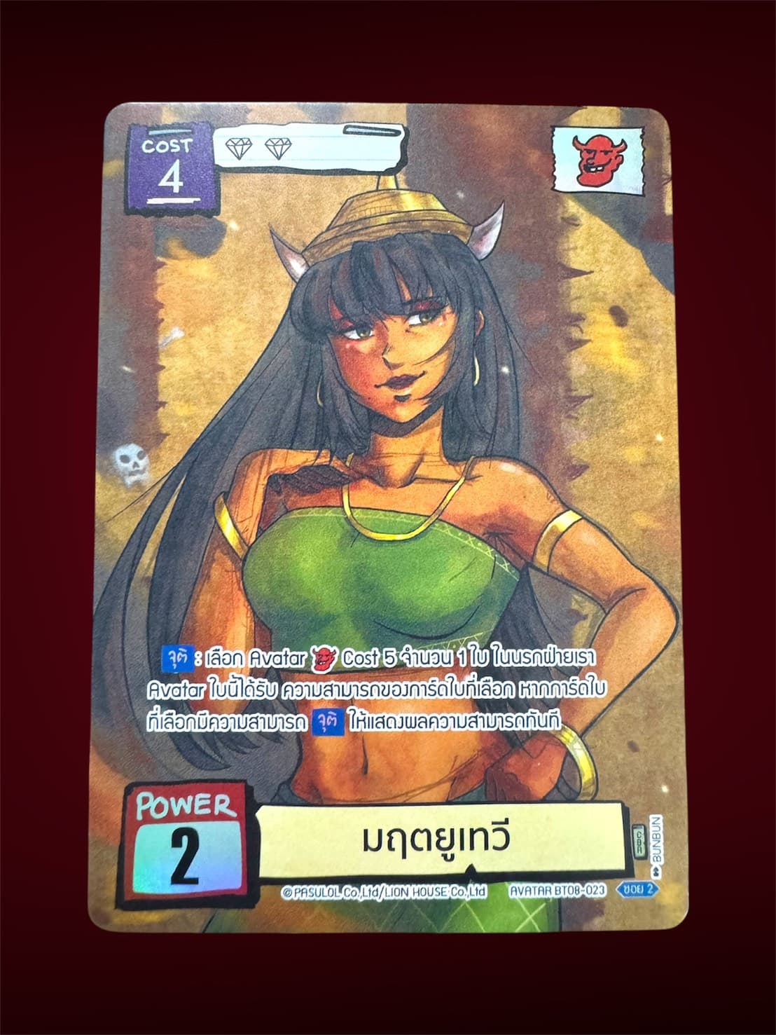 มฤตยูเทวี ระดับ Cardboard Rare