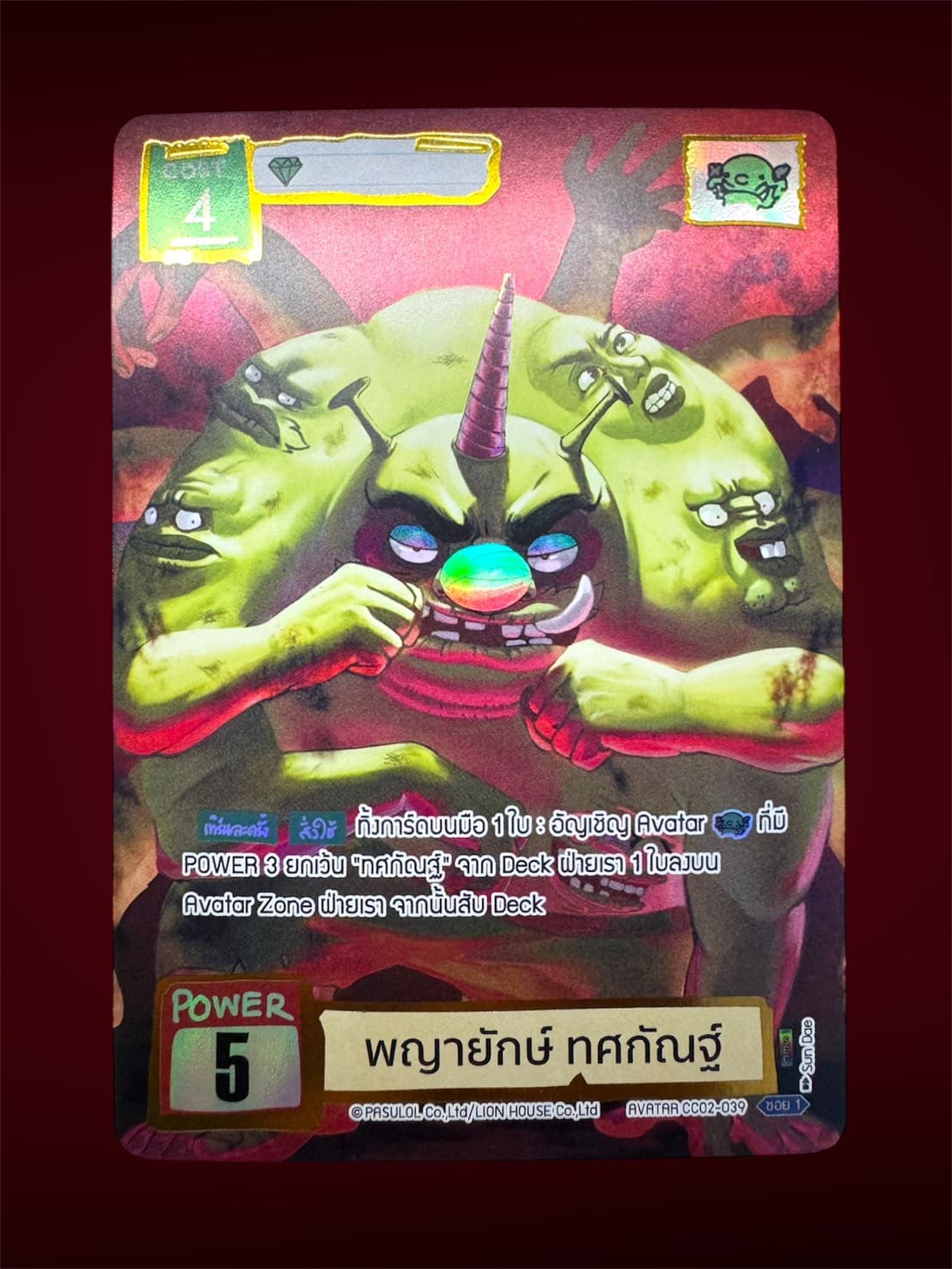 พญายักษ์ ทศกัณฐ์