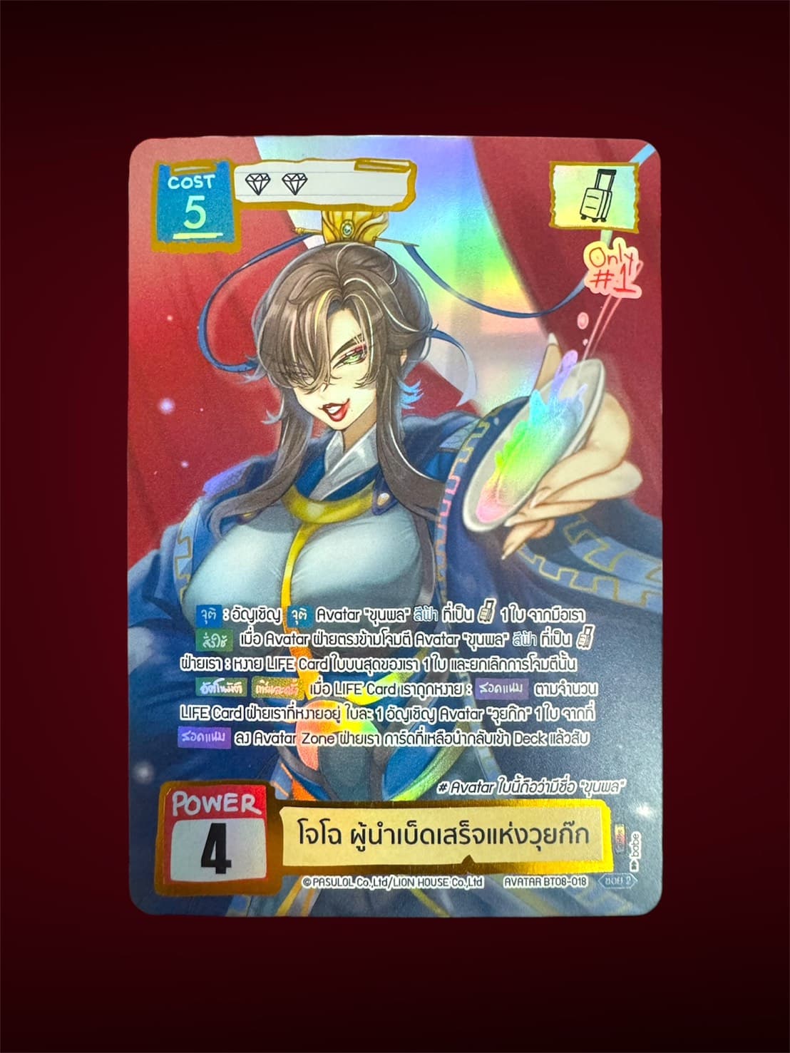โจโฉ ผู้นำเบ็ดเสร็จแห่งวุยก๊ก